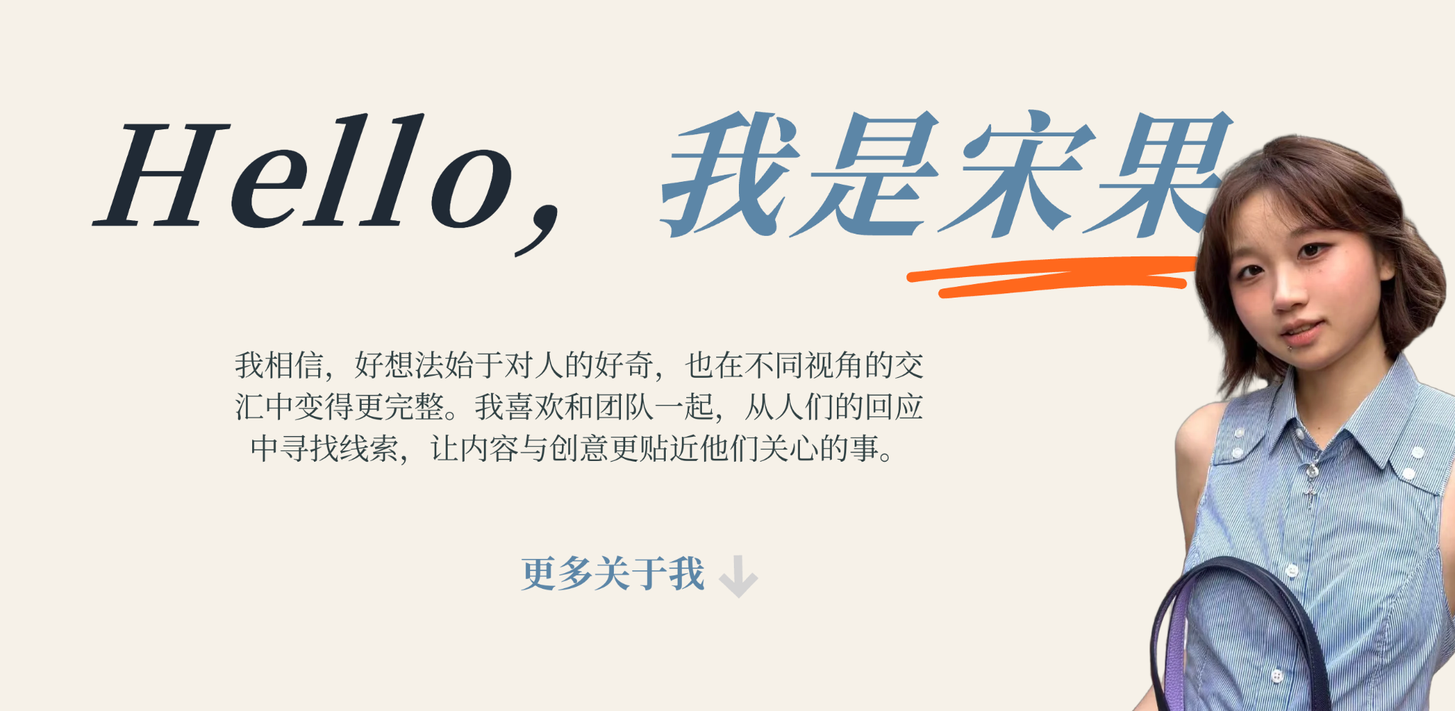 Hello，我是宋果。个人介绍页面